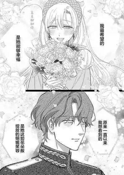 Ai ga Omoi Kishi Koushaku wa, Tsuihou Reijou no Subete o Ubaitsukushitai. | 骑士公爵爱意深重,想要索取放逐千金的一切。 1-11