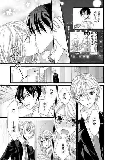 Kioku Sousitsu！？ Watashi no Kareshi ha Docchi? Karada de Tameshite・・・ | 失忆！？我的男朋友到底是谁？用身体来确认…Ch. 1-2