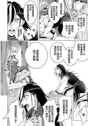 Kyououji no Ibitsu na Shuuai ~Nyotaika Knight no Totsukitooka~ Ch. 20