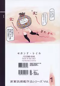 (C76) [Archives (Hechi)] Second Rail