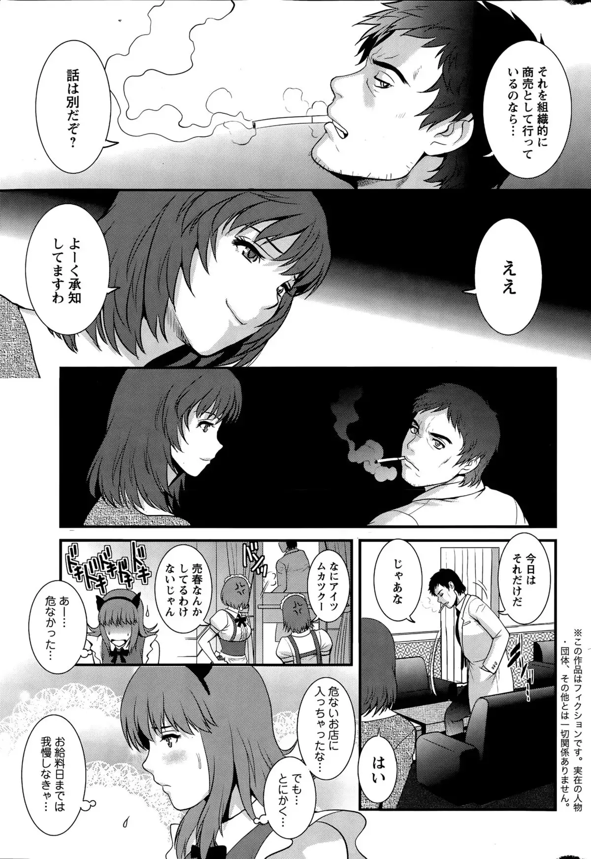 Part time Manaka-san Ch. 1-7