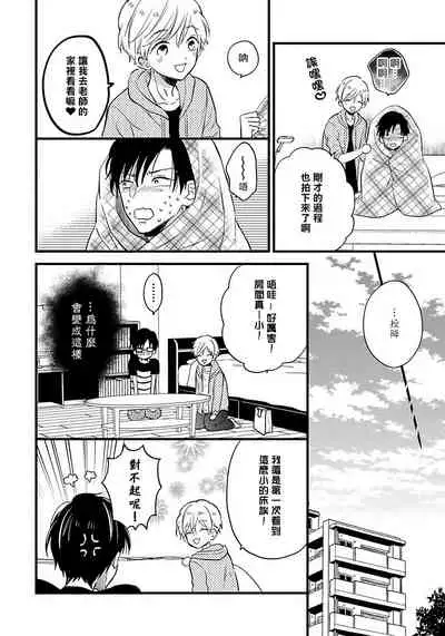 [Tonda Moco] Boku no Kawaii Doutei-kun | 我可爱的童贞君 Ch. 1-3 [Chinese] [拾荒者汉化组] [Digital]