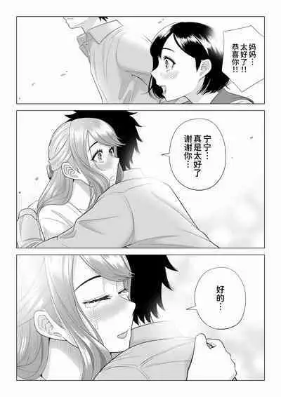 [Date Roku] Tsuma to Tsurego ga Onaji Hito (Ore) o Suki ni Naru no wa Idenshi-teki ni Touzen!? 2 [Chinese] [甜族星人x我不看本子个人汉化]