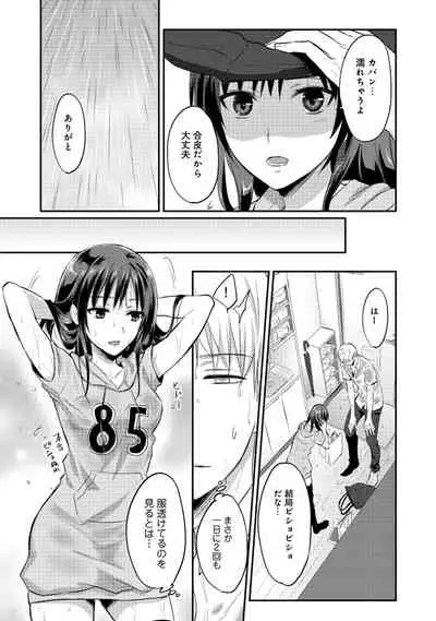 Zesshokukei Danshi, Seiyoku o Shiru Ch. 1-31