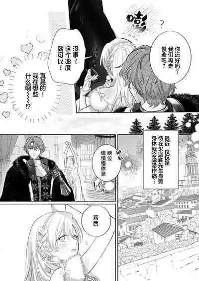 Ai ga Omoi Kishi Koushaku wa, Tsuihou Reijou no Subete o Ubaitsukushitai. | 骑士公爵爱意深重，想要索取放逐千金的一切。 1-18