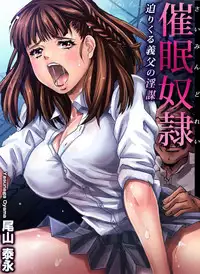 [Oyama Yasunaga] Saimin Dorei ~Semarikuru Gifu no Inbou (7~8 Set) [Digital]