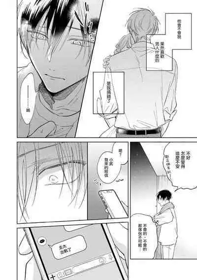 [Arata Licca] Oni Joushi Gokudera-san wa Abakaretai. | 魔鬼上司·狱寺先生想暴露 Ch. 7-11+加笔 [Chinese] [Digital]