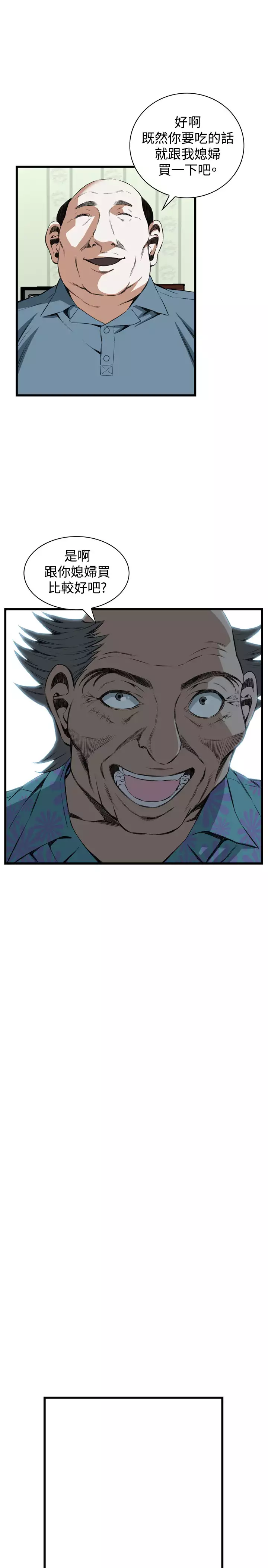 Take a Peek 偷窥 Ch.39~66 中文