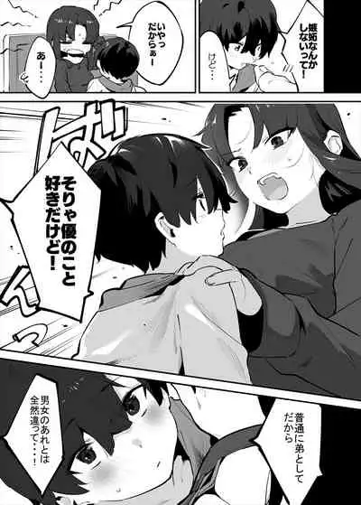 [nemuke？ (似せ)] してる姉弟の休日