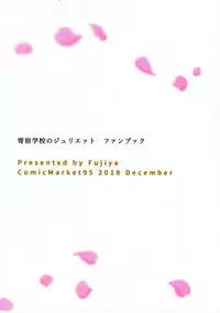 (C95) [Fujiya (Nectar)] Hasuki to Houshi to Juliet (Kishuku Gakkou no Juliet) [English] [2cooked4you]