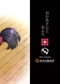 [Kabayakiya (Unagimaru)] Okaa-san to Ofuro (Fate/Grand Order) [Chinese] [瓜皮汉化] [Digital]