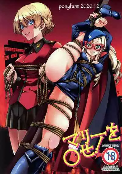 (AC2) [Ponyfarm (Inoue Yoshihisa)] Mary o 〇se (Girls und Panzer, La Seine no Hoshi)