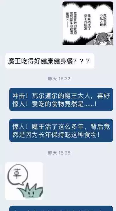 [Wakaya shiro ke-on yuki DUOBRAND. ] Kyōfu no maō heikadattanoni hanayomeki ~yu~u~un ~ ga tomarimasen ~tsu! | 明明是恐怖的魔王大人却对妻子心动不已！1-7 end [Chinese] [莉赛特汉化组]