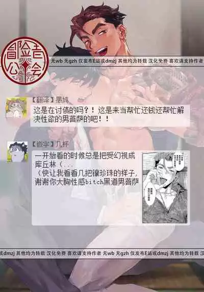 Bitch na Yakuza-san wa DT ga Osuki!! | bitch黑道喜欢处男!!