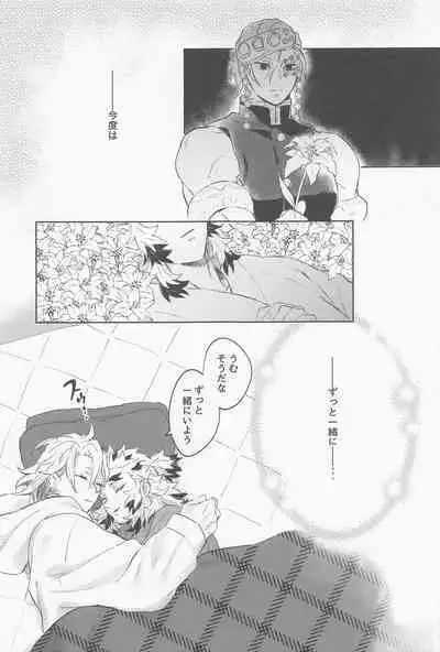 (Chou Nichirin Kitan 2022) [Enen (Ring)] URen 365-nichi - Uren 365 days (Kimetsu no Yaiba)