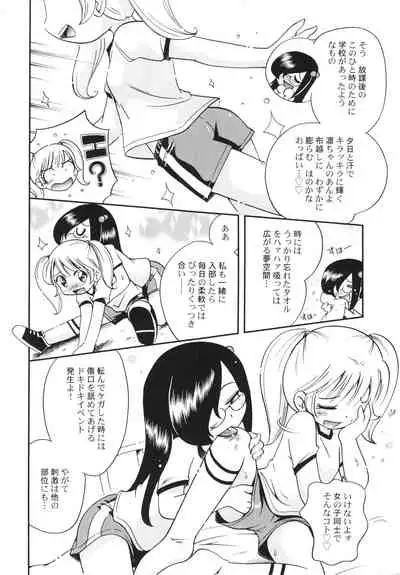 Koinu no Shippo to Osatou to