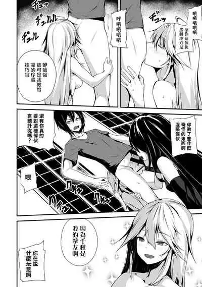 [Yukisaki MIALE] Ore wa Kyou kara Cinderella Aite wa Otoko. Ore wa Onna!? Ch. 8 (COMIC Ananga Ranga Vol. 39) [Chinese] [熊崎玉子汉化组]