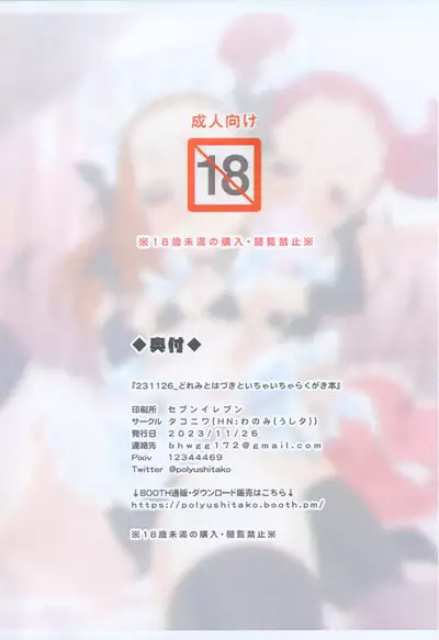 (Puniket 48) [Takoniwa (Ushita)] 231126 Doremi to Hazuki to Icha-icha Rakugaki-bon (Ojamajo Doremi)