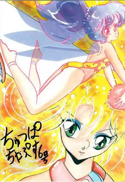 (C34) [Ashanti (Kisaragi Sara)] Chupa Chups vol. 6 (Various)