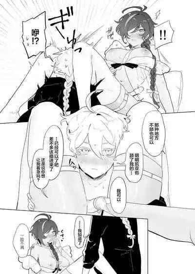 (TOKYO FES 2023) [Domestic Milk (Ogu)] Sora-kun ga Ashinaga Oneechan-tachi to Ichaicha Suru Hon. [Chinese] [Digital]