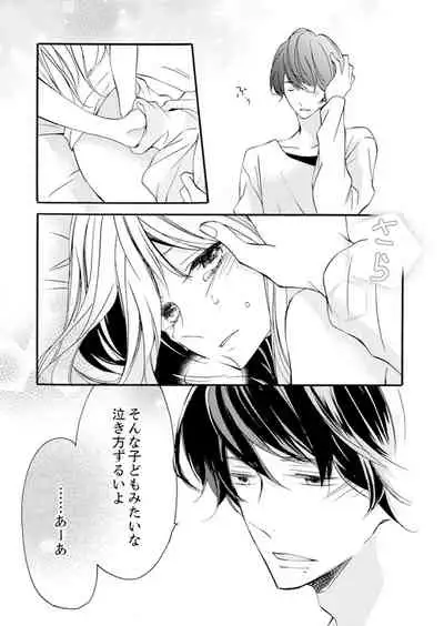 [Karasuma Kanatsu] ズブズブに愛されるから何事かと思ったら、罠でした。 第1-9話