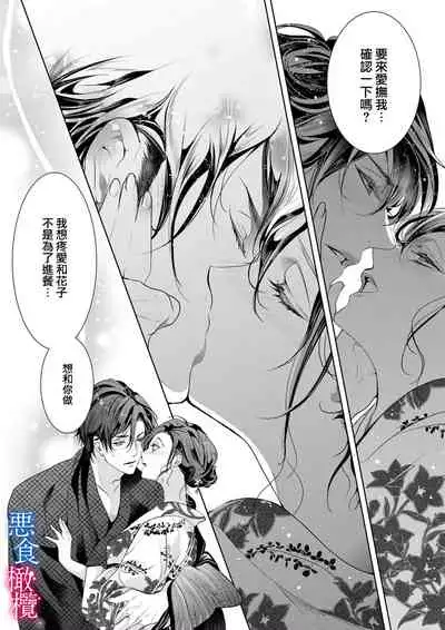 Enmusubi wa, Akujikina Kami-sama to. ～Shitataru Yaku wo Name Torare Aisarete～｜与恶食之神结缘～被他舔食疼爱～1~5话