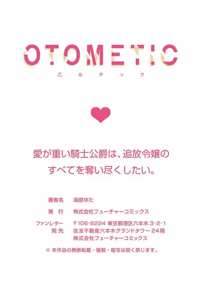 Ai ga Omoi Kishi Koushaku wa, Tsuihou Reijou no Subete o Ubaitsukushitai. | 骑士公爵爱意深重,想要索取放逐千金的一切。 1-10