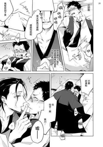 Tasuketa Yakuza ni Nerawaretemasu!? | 被救过的黑帮盯上了!? 1-3