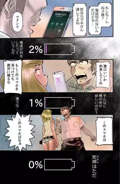 [the_orz] 世にも珍妙なエロ物語セックスマホ