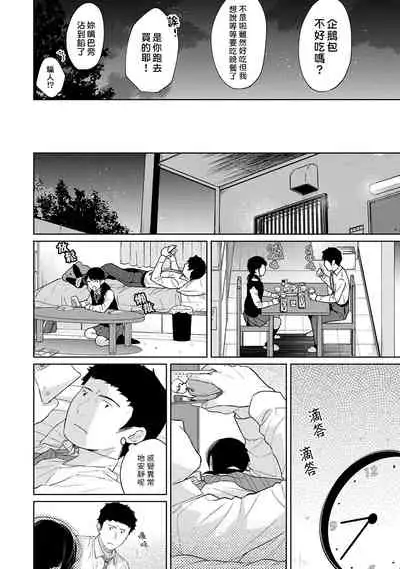 1LDK+JK Ikinari Doukyo? Micchaku!? Hatsu Ecchi!!? | 1LDK+JK 突然間展開同居? 極度貼近!?初體驗!? Ch. 18-32