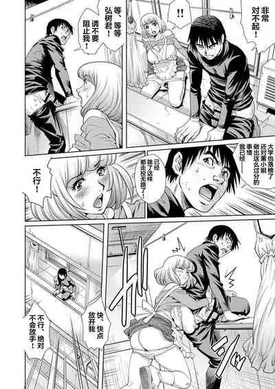 [Yanagawa Rio] Yokkyuu Fuman na Danchizuma wa Ikenai Kairaku ni Oboreru (6) (Gaticomi Vol. 70) [Chinese] [翻车汉化组]