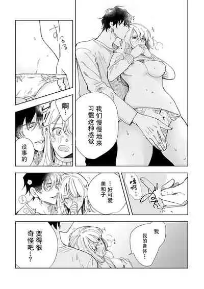 [Ryo] Osananajimi ja tarinai ~ seitai-shi no shigi wa yasashiku zuru i ~ | 无法满足于青梅竹马的关系~推拿师他的指技又厉害又狡猾~ Ch. 1-3 [Chinese] [莉赛特汉化组]