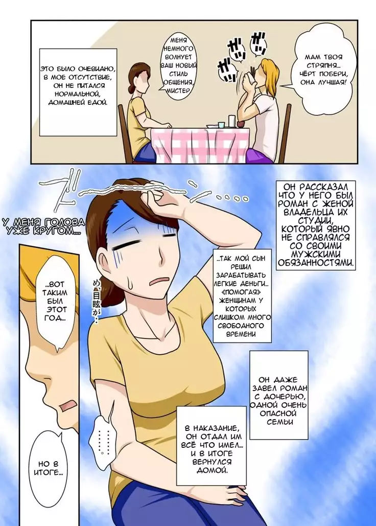 Kaette Kita Musuko ga Kinpatsu Yarichin My Son Returned as a Blond Man-Slut