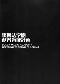 (QMAKET SPECIAL) [Dairiseki (Hakaba)] Ura Mahou Gakuen Kenja Ikusei Keikaku | Black Magic Academy - Offering Training Program (Quiz Magic Academy) [English] =LWB=