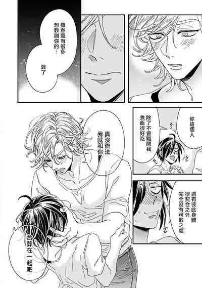 [Tsurusawa Tsutako] Niizuma-kun to Arao-kun Okawari | 新妻君与新夫君 再来一份 Ch. 01 - 06(上+下) + 番外 [Chinese] [冒险者公会] [完结]