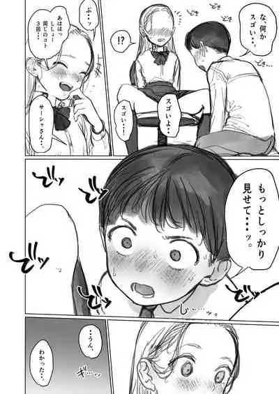 愛弟子に見せて貰うししょー。