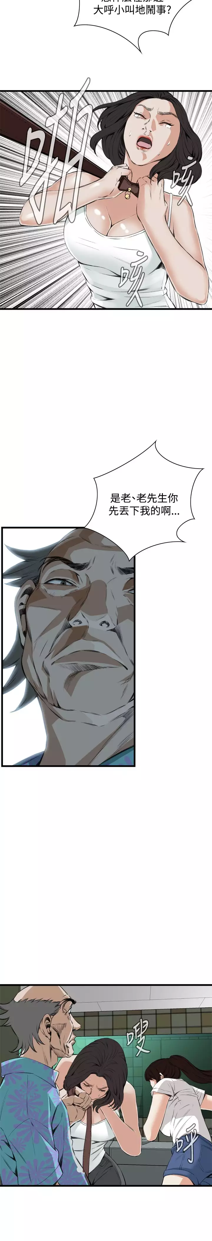 Take a Peek 偷窥 Ch.39~55 中文