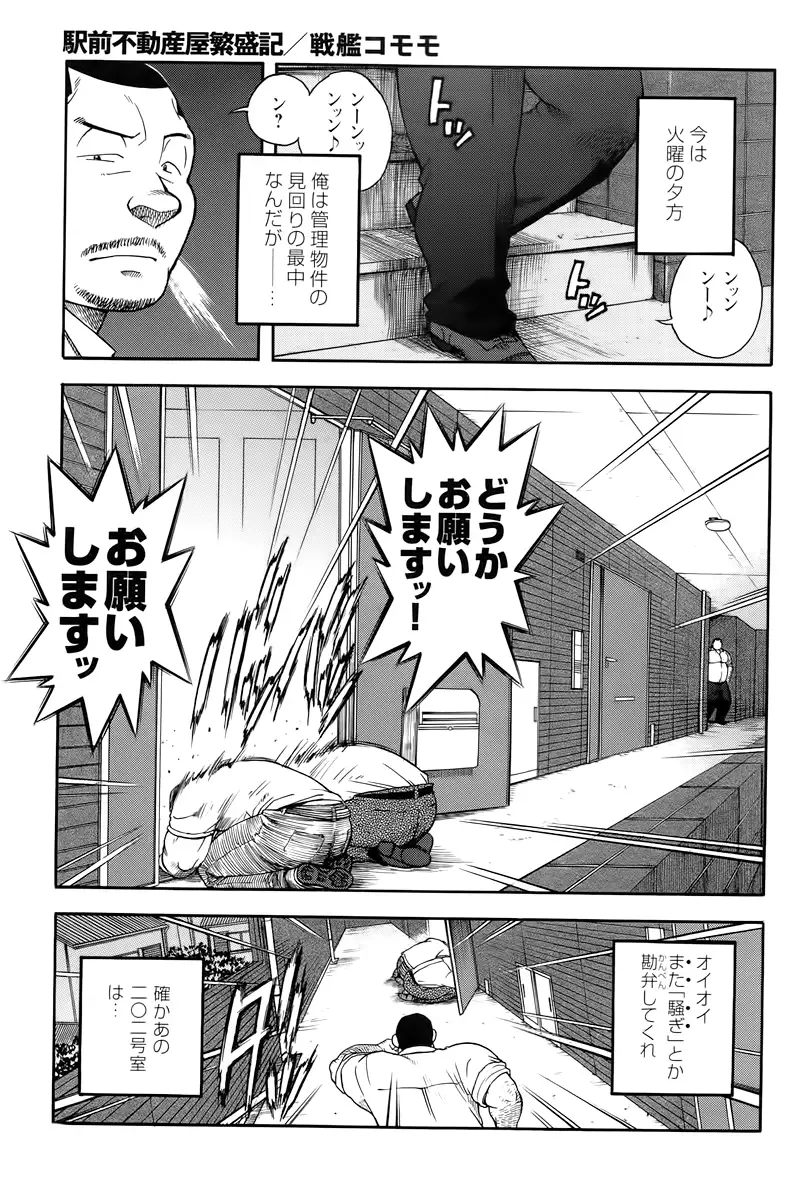 The prosperity diary of the real estate agency at the station front - chapter 4