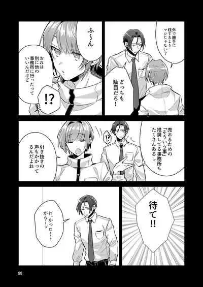 otoko no musume aidoru zen'in baritachi keikaku vol 1