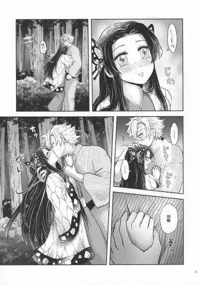 [Mag Time (Io)] Shoujo o Moratte Hoshii Hana. Koinaka ni Natta Oboe ga Nai Kaze (Kimetsu no Yaiba)