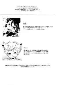 (Shota Scratch 20) [ponkotsu-ki (Waka)] Tomodachi Konkon Power-up Daisakusen