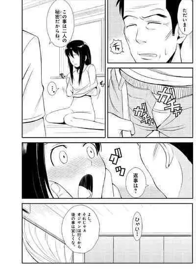 親蜜~カレパパと私~ 合冊版