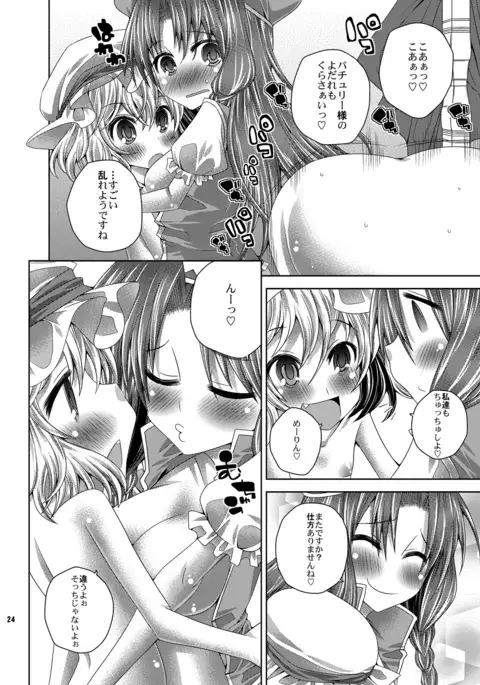 Ojousama-tachi no Iu Toori