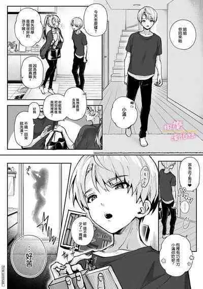 [ri huru] boku tati ha o nee tyan no toriko~00-05｜我们都是姊姊的俘虏00-05话后[中文] [橄榄汉化组]