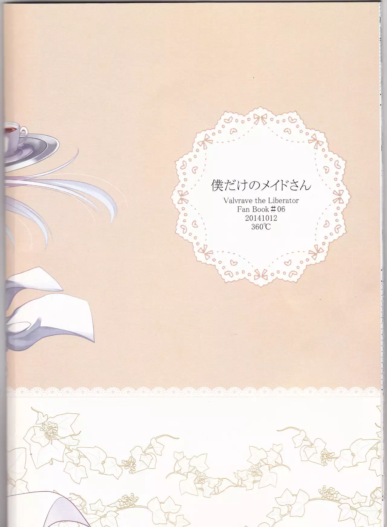 Boku dake no Maid-san