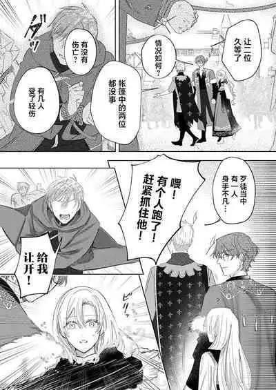 Ai ga Omoi Kishi Koushaku wa, Tsuihou Reijou no Subete o Ubaitsukushitai. | 骑士公爵爱意深重，想要索取放逐千金的一切。 1-18