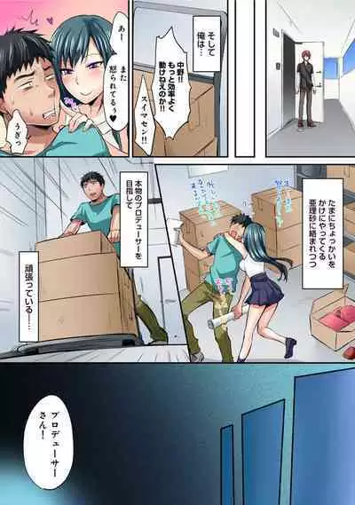 HAREM M@STER ch01-22