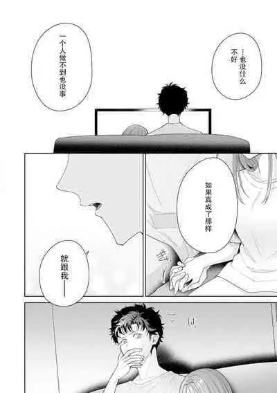 Yuunou Engineer ni wa Ura no Kao ga Aru Watashi o Kaihatsu suru Dekiai Step | 能干程序员隐藏的一面 把我“开发”的溺爱步骤 1-11