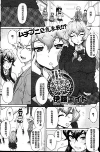 Joshi Kousei Fuuki Kai! - A School Committee for Discipline Ch. 2