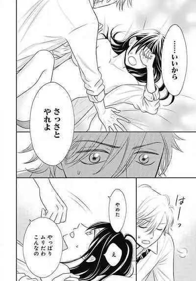 [Konatsu] Ichinose-kun wa Koufun Dekinai 1-14